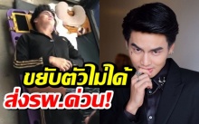 ด่วน! “ฮั่น อิสริยะ” ถูกส่งโรงพยาบาล ผิดคิวบู๊กล้ามเนื้ออักเสบเฉียบพลัน 