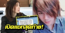 หนังคนละม้วน! บอล บางแก้ว เผยแชทสุดท้ายที่คุยกับ น้องเบนซ์ แฟนสาวก่อนเสียชีวิต