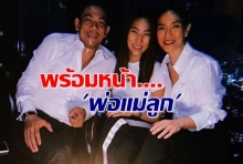 ที่สุดความสุข!..เพลงแฮปปี้ พ่อเอ๋ แม่ตู่ แชะภาพพร้อมหน้า