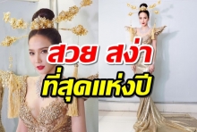 พาชมคลิปซุปตาร์ตัวแม่ของวงการ อั้ม พัชราภา สวยสง่าที่สุดแห่งปี