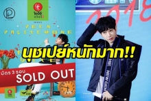 นุช เปย์หนัก! บัตรเกลี้ยง จนต้องเพิ่มรอบ