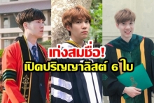 เก่งสมชื่อ! เปิด “ลิสต์ปริญญา 6 ใบ” ของ “หมอเก่ง วาโย อัศวรุ่งเรือง”