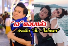 “เอ ศุภชัย” เคลื่อนไหว! หลังลูกสาว “อั้ม พัชราภา” ลบรูปคู่ Unfollow แฟนหนุ่ม “ไฮโซพก”