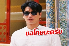  ปั้นจั่นคอมเมนต์ขอโทษครับ หลังเจอบุกเหน็บเรื่องรายได้หนังถึงไอจี 