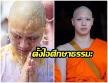 อนุโมทนาบุญ ไวท์-ณวัชร์  ขอบวชทนเเทนคุณ พ่อ-เเม่ ยังไม่มีกำหนดสึก