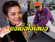 รักกันหวาน ปราง เชื่อใจ โต้ง ทูพี ไม่ใช่แร็ปเปอร์หิ้วสาวอาบอบนวด (คลิป)