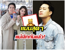 ปกป้องเก่ง!  พีช พชร รีบเบรก ดีเจเจ็ม หลังโพสต์อิโมจิหมี เอี่ยวเเพทริเซีย