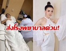 หามส่งรพ.ด่วน! จ๊ะ อาร์สยาม หลังหน้ามืด-วูบล้ม บอกทนมา 2 วันแล้ว