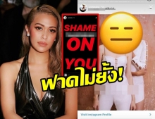 เดือดแรง แพร วทานิกา แคปรูปแหกคนก๊อปแบรนด์ Vatanika ลั่นละอายใจบ้าง