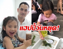 โมเมนต์น่ารัก สงกรานต์ พา น้องปีใหม่ เปิดโลกในวันหยุด!