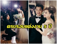 เเยม ธมลพรรณ์  โพสต์ซึ้งถึงสามี ครบรอบเเต่งาน 5 ปี ขอบคุณโชคชะตาที่ให้เราเจอกัน