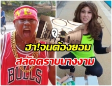 ภูมิใจนำเสนอ!! นุ้ย สุจิรา ควงคู่สามี รีวิวขนมเเบบจัดเต็ม รับคำท้าจากรัสมีเเข (คลิป)