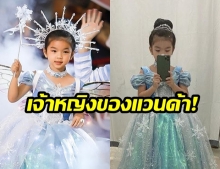 “น้องมะลิ พาขวัญ” ใส่ชุดราชินีเอลซ่าจัดเต็ม! แฟนคลับบอกลุคนี้หนูสวยมากๆ 