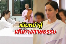 โสดสายบุญ จอย ไร้คู่เดินหน้าเส้นทางสายธรรม