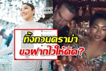 ดา เอ็นโดรฟิน ขอทิ้งทวนดราม่า สาวตามทวงผัว ด้วยโพสต์ใหม่สุดเด็ด