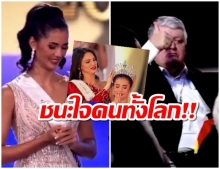 วินาที “น้องแอน” ตอบคำถามได้สุดปังสมมงกุฏ “Miss Supranational” (คลิป)