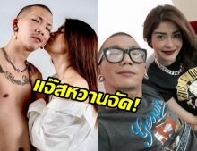 แจ๊ส-ชวนชื่น โพสต์หวานถึงภรรยา แต่ทำไมโซเชียลกลับฮาลั่น!