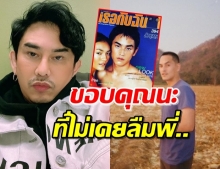 ‘พชร์’ เผยความในใจถึง ‘สงกรานต์’ หลังโด่งดังได้ดี!