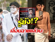 พชร์ อานนท์ ประกาศ เลื่อนฉายหนัง แต่กลับมาแน่นอน!