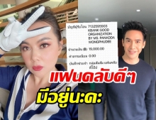 บุ๋ม กรี๊ดลั่น! ชื่นชมกลุ่มแฟนคลับ ‘โป๊ป’ ร่วมบริจาคเงินซื้อชุด PPE ให้ รพ.