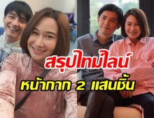 สรุปไทม์ไลน์ ศรราม-ติ๊ก ปมคดีหน้ากากอนามัย