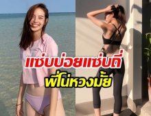 เเซ่บต่อเนื่อง ณิชา ในลุคออกกำลังกาย สปอร์ตบราโชว์หน้าท้องขาวเนียน