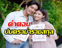 แอดมินเพจเขตคันนายาว ตอบคำถามกรณีดีเจแมน ใบเตย และราชสกุล ณ อยุธยา 