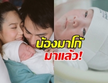 เผยโฉม น้องมาโก้! ลูกสาวของ นาวิน ต้าร์ คลอดแล้ว!