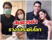 สภามวยโลก มอบรางวัล เเมทธิว-ลิเดีย ช่วยสังคมตื่นตัวCOVID19