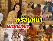 เมย์ ปทิดา ฉลองวันเกิดสุดอบอุ่น พร้อมหน้าทั้งครอบครัว พ่อแม่ลูก