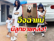 ‘น้องเรซซิ่ง’ สไตล์โอปป้า ยิ้มหวานกระชากใจ!