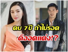 อ่าวยังไง! หมอดูผ่าดวง เวียร์-เบลล่า เกณฑ์เเต่งงานเป็นศูนย์ เพราะเหตุนี้ 