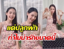 ญาญ่า ทำแฟนคลับใจละลาย แค่ทำคลิปชวนปลูกผักง่ายๆ ที่บ้าน