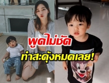 ‘น้องไทก้า’ บอกเป็นคนเกาหลี พูดไม่ชัดเลยผิดเพี้ยนหนัก! (คลิป)