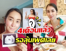 ใหม่ สุคนธวา อวดท้องโต 4 เดือนแล้ว ตอนนี้แพ้หนัก แพ้ทุกสิ่งอย่าง