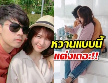 แดน–แพทตี้ หยอดกันออกสื่อไปมา หวานขนาดนี้แต่งเถอะ??