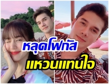 ต้องซูม! มิกค์ มอบของขวัญเเทนใจให้ โบว์ เเหวนที่นิ้วนาง กระเเทกตา