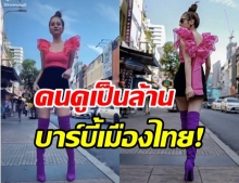 แห่ดูทะลุล้าน ขวัญ จัดใหญ่เต้น TikTok กลางเมือง หลายคนนึกว่าอยู่เมืองนอก