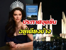 ‘มารีญา’ ประกาศจุดยืนอยู่ข้างเยาวชนปลดแอก อยากอยู่ตรงนั้น!