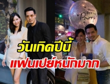 เชน เซอร์ไพรส์วันเกิด แพร พรรัมภา ด้วยของขวัญสุดหรู ราคา 6หลัก