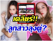 พลอย ชวพร โพสต์เเจง หลังเพจดังเขียนข่าวหาว่าเป็นลูก ประยุทธ์