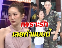 ปุ้มปุ้ย เผยวีรกรรมสุดแสบในวันที่ กวินท์ เป็นทหารเกณฑ์ (คลิป)