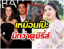 ชาวเน็ตลงความเห็น ธัญญ่า-เป๊ก-อิงอิง เรื่องราวชีวิตเหมือนซีรี่ส์ดังเรื่องนี้