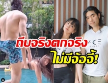 ทั้งขำทั้งสงสาร แนนนี่ ถูกแฟนหนุ่มยันโครมลงสระ เพราะเหตุนี้ (คลิป)