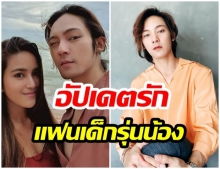 แจ๊ค อัปเดตเรื่องหัวใจ แฮปปี้รัก แต้งกิ้ว แฟนเด็กอายุห่าง 11 ปี