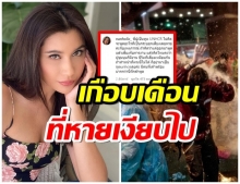 กลับมาเเล้ว ปู ไปรยา โพสต์รัวๆ หลังเจอทัวร์ลงนิ่งเฉยเหตุการณ์บ้านเมือง