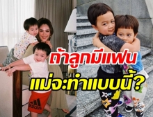 ยิ่งกว่าในละคร! ชมพู่ เผยแล้ว เวลาสายฟ้า-พายุ พาสาวมาหา แม่จะทำแบบนี้