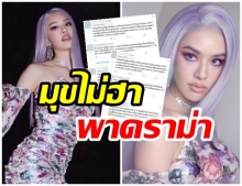 ทัวร์ลง! เกรซ เจอดราม่าหนัก ล้อเลียน LGBTQ+ผมม่วง-ฉี่ม่วง