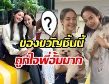 ส่องของขวัญที่ ญาญ่า มอบให้ อั้ม พัชราภา แกะออกแล้วต้องร้องโอ้โหเลยล่ะ