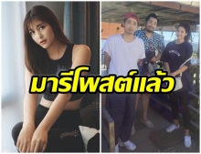 มารี เคลื่อนไหวล่าสุด หลังถูกจับตา ซุ่มคบ พีชญ์ กาไชย